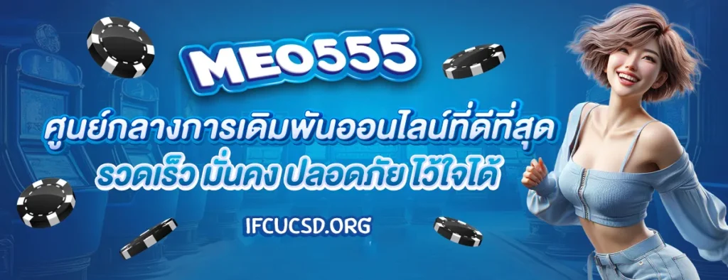 Meo555